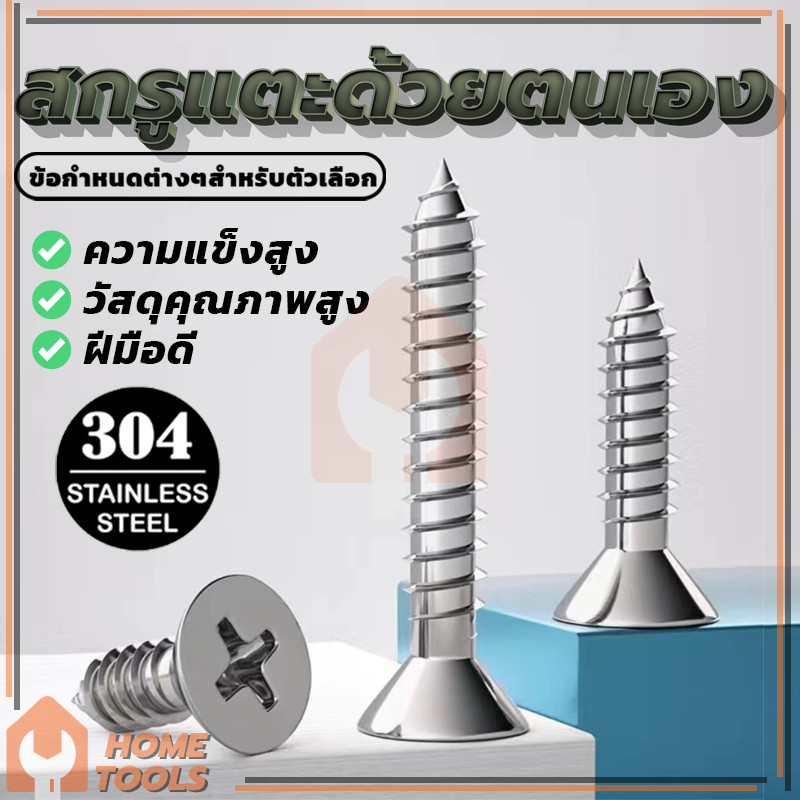 เกลียวเหล็กหัวเตเปอร์ เฟอร์นิเจอร์สกรู Flat Head Phillip Tapping Screw