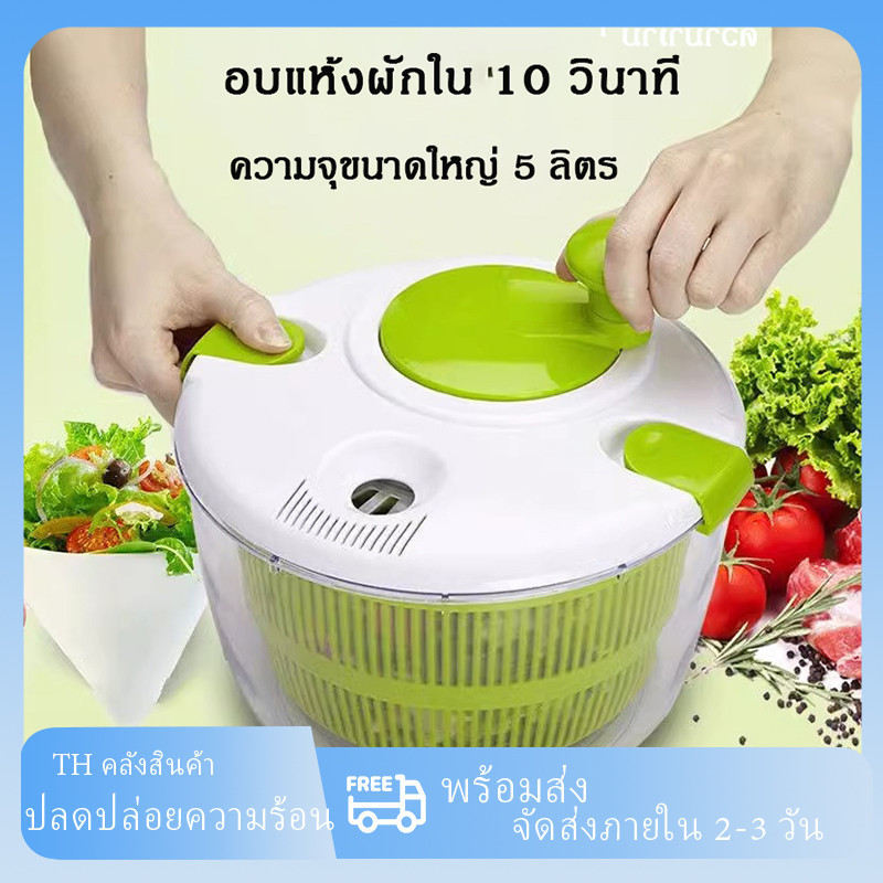 [พร้อมส่ง] ตะกร้าผักอเนกประสงค์สำหรับขจัดความชื้นออกจากผัก สำหรับล้าง แช่ และสะเด็ดน้ำผัก เครื่องปั่นสลัด