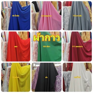 ผ้ากาว​ ผ้ากาวเยลซี่  ผ้าซับในกาว 60 นิ้ว ราคาถูกคุภาพเกรดA