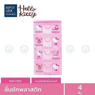 Super Lock ลิ้นชักพลาสติก 3,4 ชั้น 5806,5808 Hello Kitty 26x18 ซม. เก๊ะเก็บของ คิตตี้ ที่เก็บเครื่องประดับ ชั้นเก็บของ