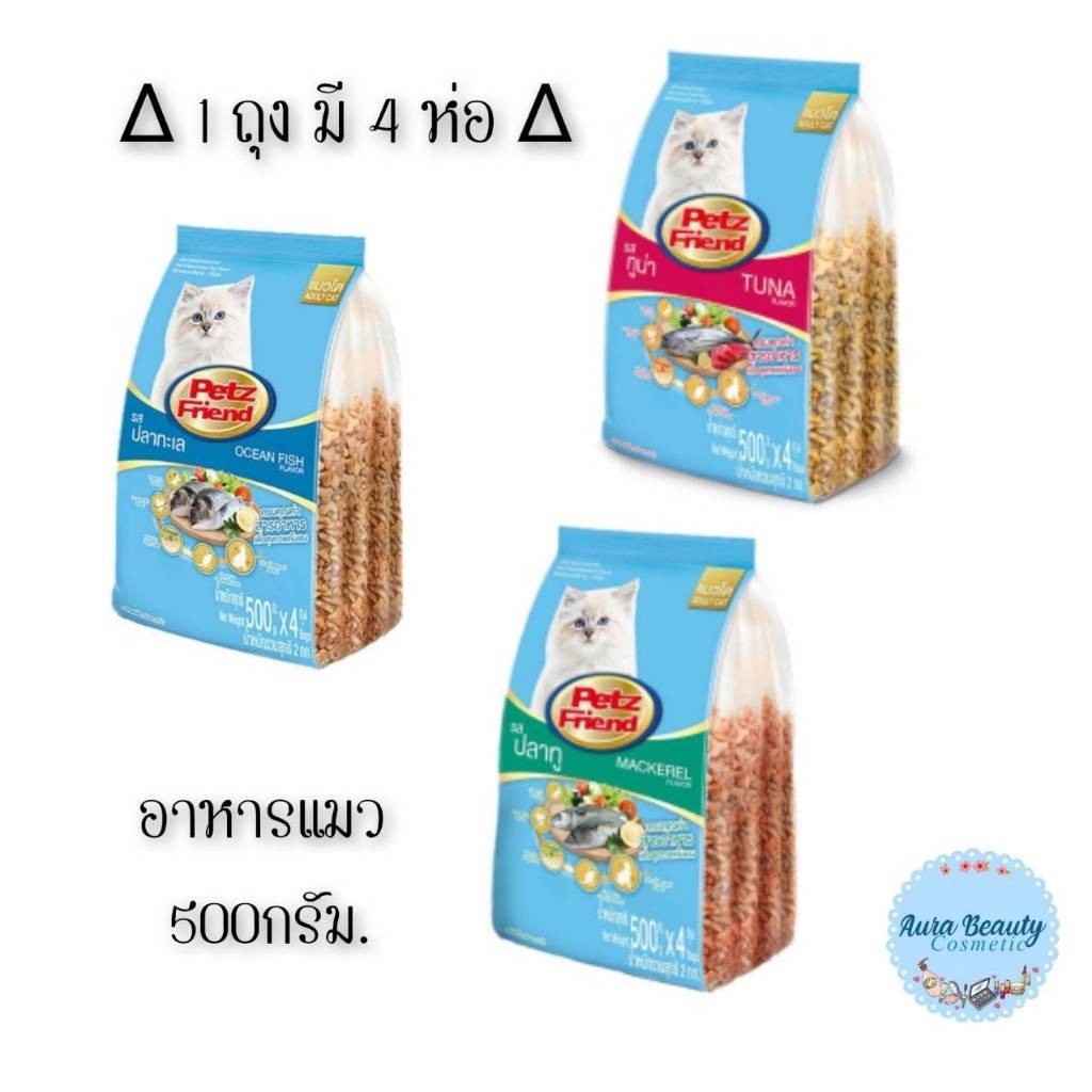 (1 แพ็ค มี 4ถุง) Petz Friend Adult Cat Food 500 กรัม เพ็ทส์เฟรนด์ อาหารแมว แบบเม็ด
