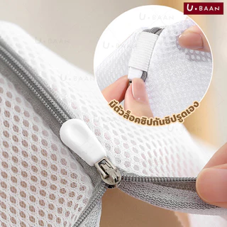 UBAAN 👍พร้อมส่ง👍 ถุงซักผ้า ถุงถนอมผ้า ตาข่าย ซักผ้า ทรงสีเหลี่ยม มาพร้อม หูจับ และ ซิปกันผ้าหลุด สะดวกในการใช้งาน