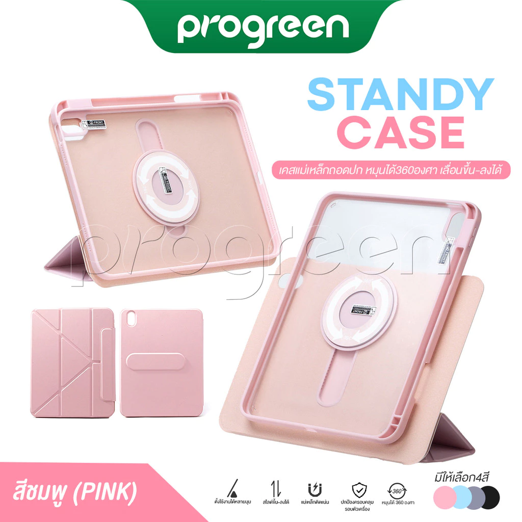 ProGreen Standy Case เคสสำหรับไอแพด Air5 Air4 Air6 Gen10 Gen9 8 7 Pro11 หมุนได้360องศา ถอดปกได้ ปรับระดับสูง-ต่ำได้