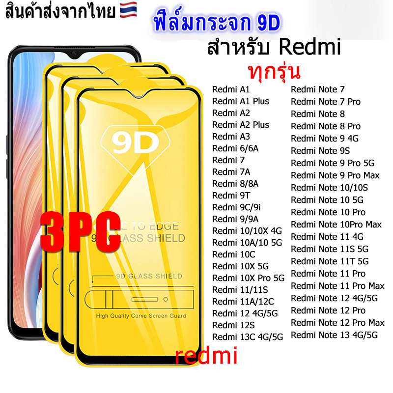 3PC 9D ฟิล์มกระจก เต็มจอ ทุกรุ่น!Redmi A3 13c note 13 pro 12 11 10 9 8 7 Pro Max Redm 9A 9C 8A 6A 7A A2 A1 Plus 11A 12C