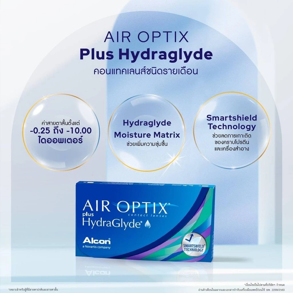 Air Optix Plus Hydraglyde คอนแทคเลนส์ใส รายเดือน 3 ชิ้น thumbnail 5