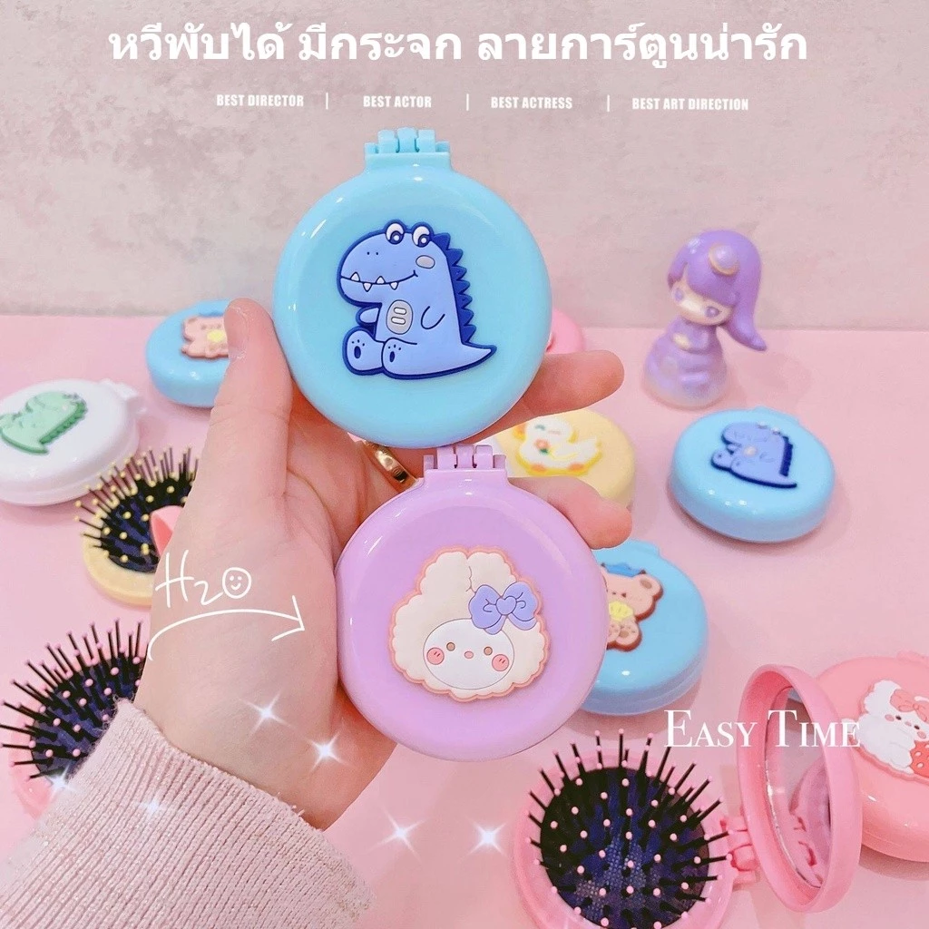 C39 หวีพกพาพร้อมกระจก 2in1 หวีพกพาแบบน่ารัก หวีพกพาลายกาณ์ตูนแบบมีกระจก พร้อมส่ง
