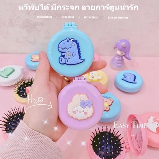 C39 หวีพกพาพร้อมกระจก 2in1 หวีพกพาแบบน่ารัก หวีพกพาลายกาณ์ตูนแบบมีกระจก พร้อมส่ง