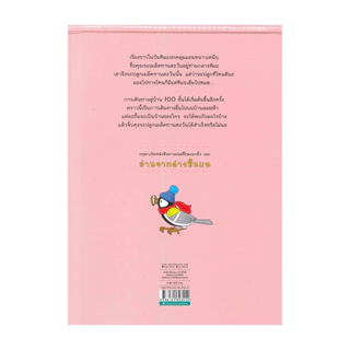 นายอินทร์ หนังสือ บ้านลอยฟ้า 100 ชั้น