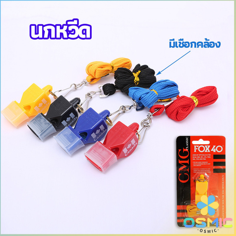 MIC นกหวีดFOX 40 เป่าฉุกเฉิน นกหวีดจราจร เป่าเพื่อการกีฬา whistle