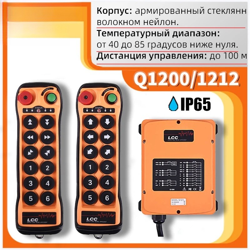 LCC Industrial Remote Control Double Speed Electric Winch Wireless Remote Control Remote Switch Tele