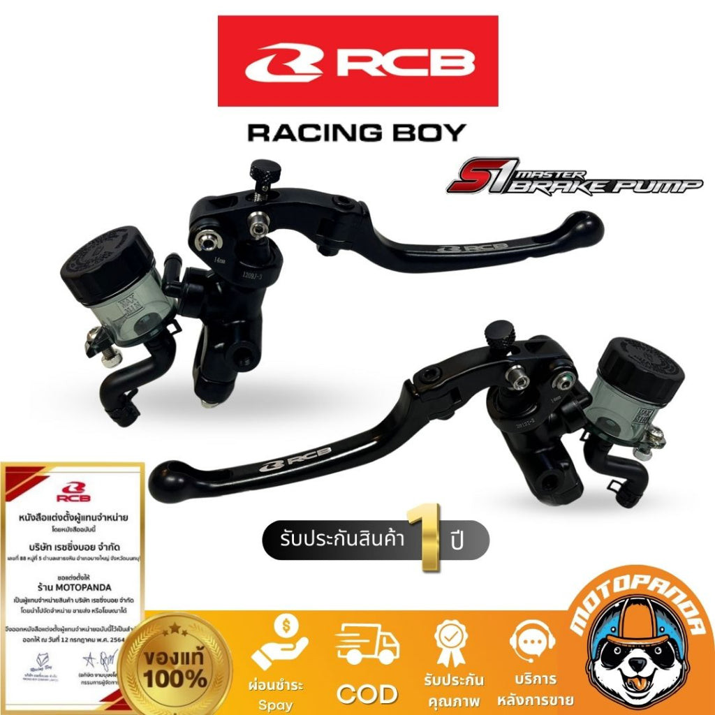 ปั๊มเบรคปั๊มลอย RCB S1 14mm. ก้านสั้น ก้านยาว ปั้มบน ปั้มลอย รุ่น S1 Racing Boy ของแท้ 100% รับประสิ