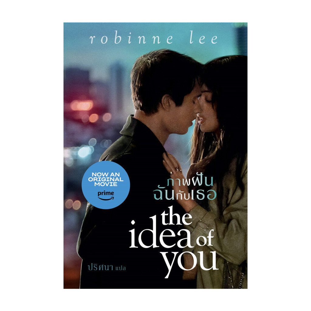 นายอินทร์ หนังสือ ภาพฝัน ฉันกับเธอ