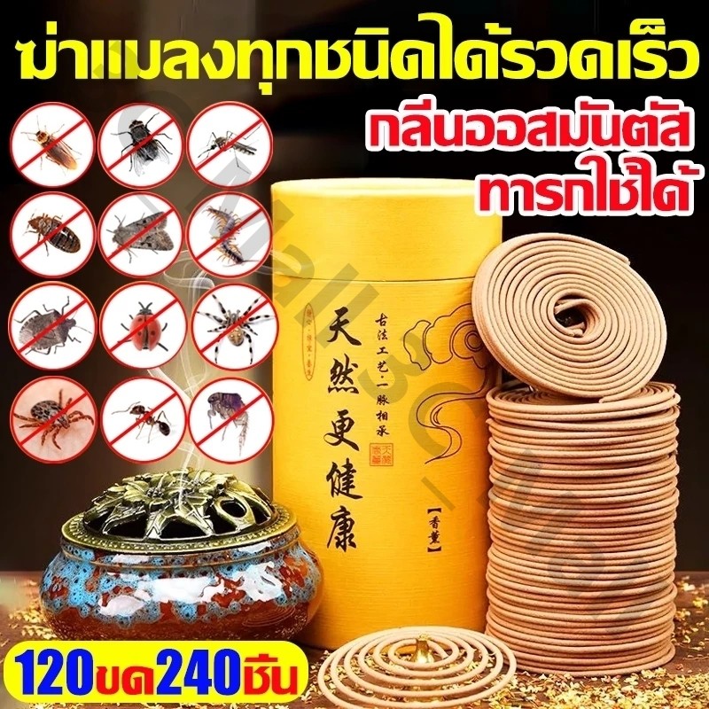【ไล่ยุงและไล่งู100% 】ธูปไล่ยุงสมุนไพร ธูปกันยุง 120 ม้วน ชิ้นต่อการให้บริการ ดับกลิ่น ปลอดภัยต่อคนและสัตว์เลี้ยง