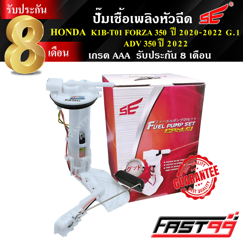 FAST99 ปั๊มติ๊ก FORZA 350 ปี 2020-2022 Gen.1 / ADV 350 ปี 2022 ฟอซ่า350 คุณภาพAAA รับประกัน6เดือน ยี่ห้อSE