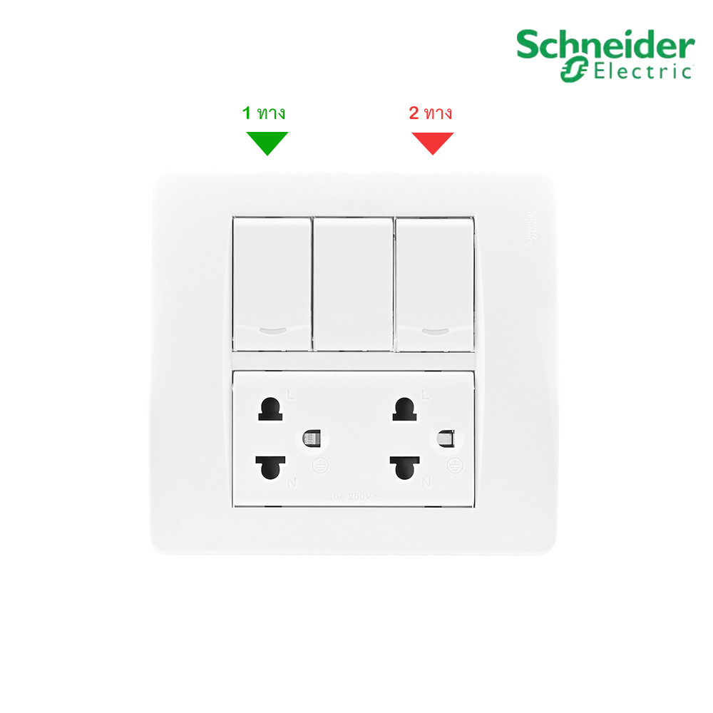 Schneider ชุดปลั๊กคู่มีกราวด์ 1ตัว + สวิตช์ทางเดียว 1ตัว + สวิตช์สองทาง 1ตัว พร้อมฝาครอบ รุ่น Concept