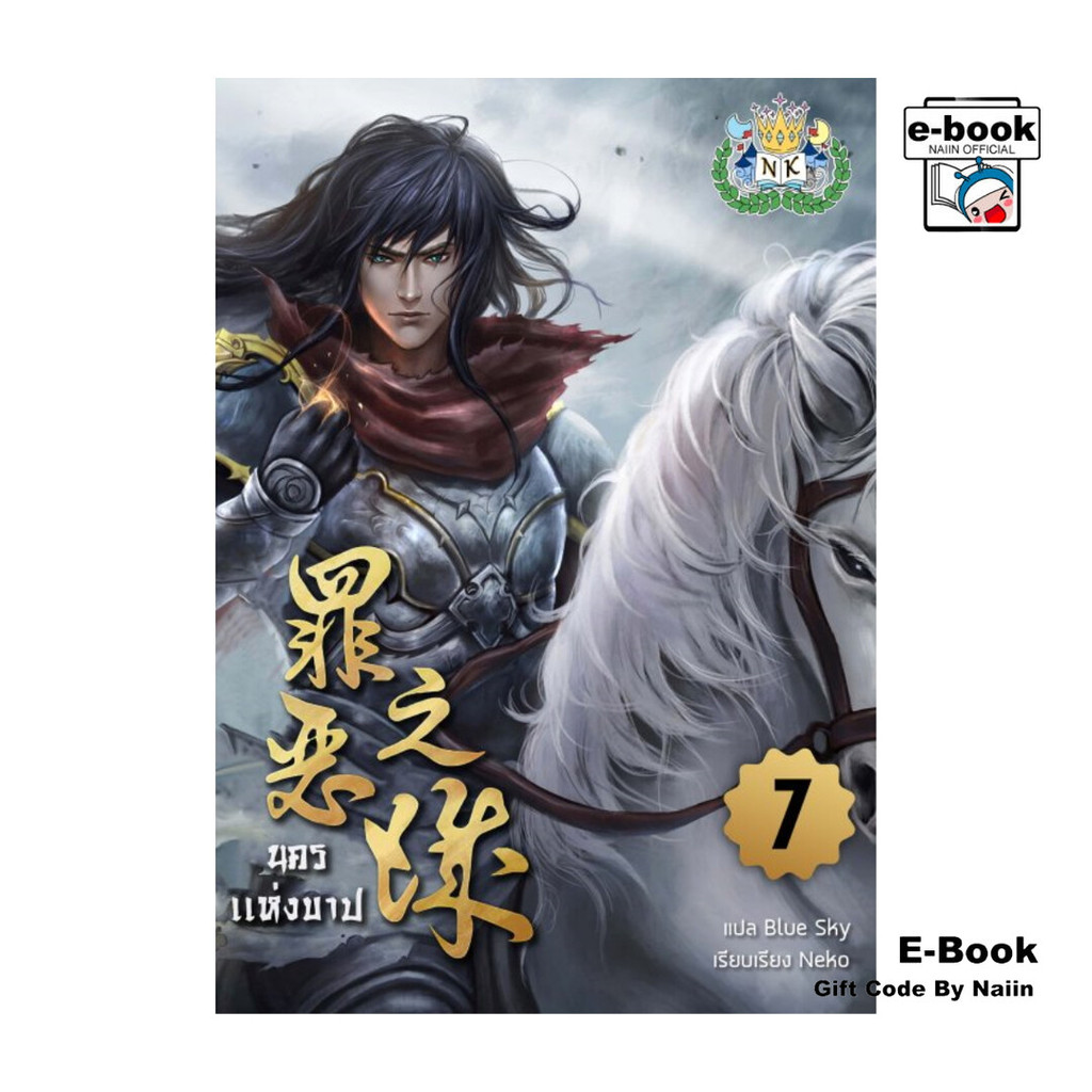 [E-Book Digital code] นครแห่งบาป เล่ม 7