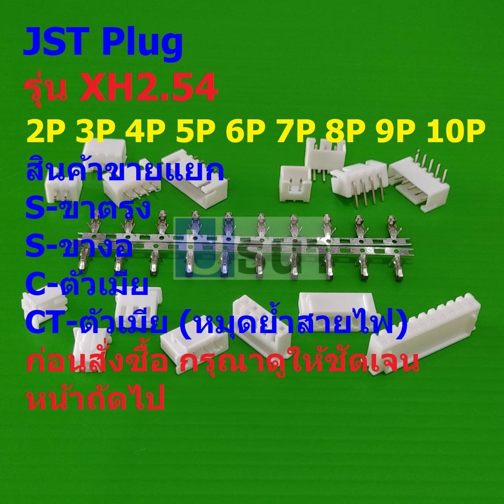 JST Plug ปลั๊ก หัวต่อ Connector ซ็อคเก็ต Socket  หมุดต่อสาย Crimp Terminal รุ่น XH2.54 #หัวต่อ XH2.54