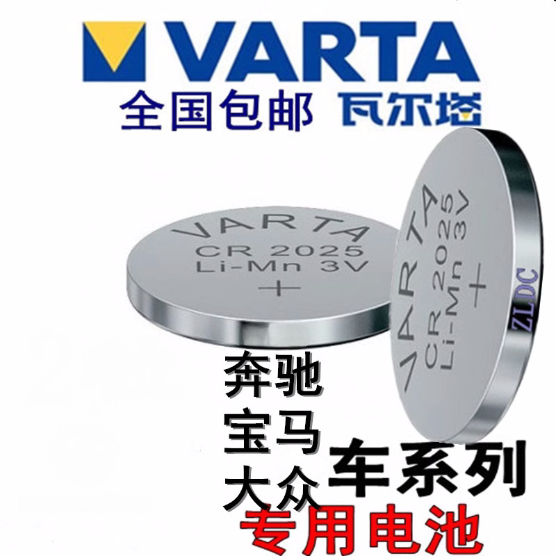 จัดส่งฟรี VARTA VARTA CR2025/2032/2450/2430 แบตเตอรี่ Benz BMW กุญแจรถเดิม