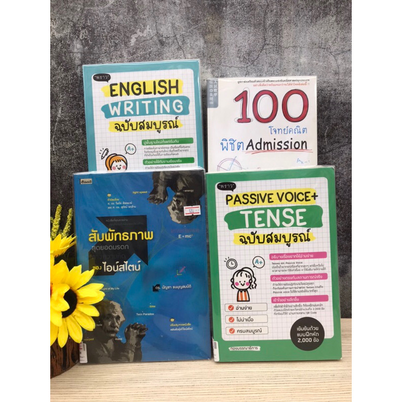 สัมพัทธภาพ PASSIVEVOICE ENGLISHWRITING 100โจทย์คณิต 18748 18749 18750 18751