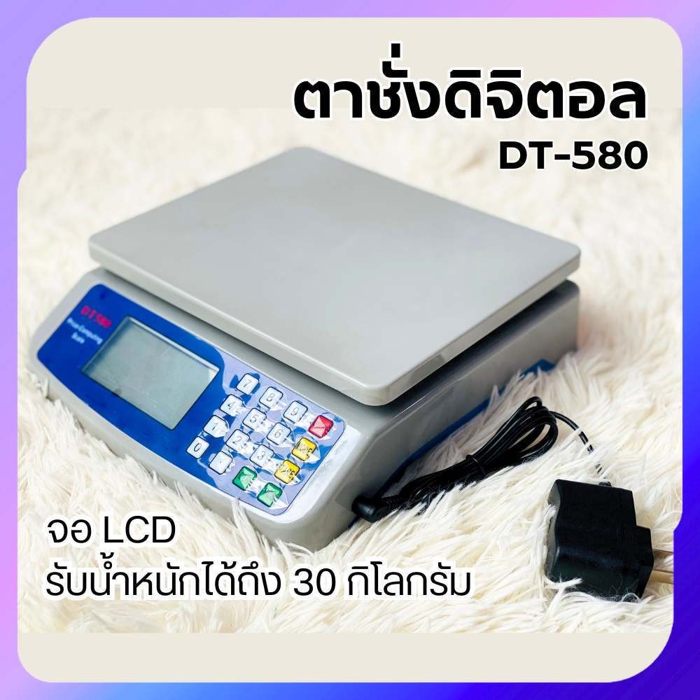 ตาชั่ง เครื่องชั่งดิจิตอล DT-580 30KG.กิโล เครื่องชั่งแบบชาร์จ