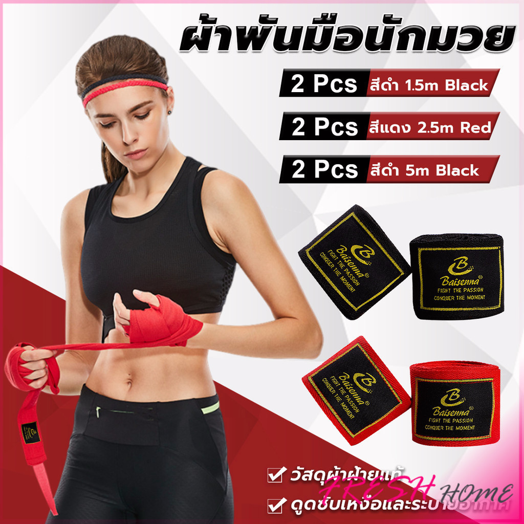 Fresh 1คู่ ผ้าพันมือนักมวย อุปกรณ์มวยไทย ป้องกันมือเจ็บ Boxing Wristband