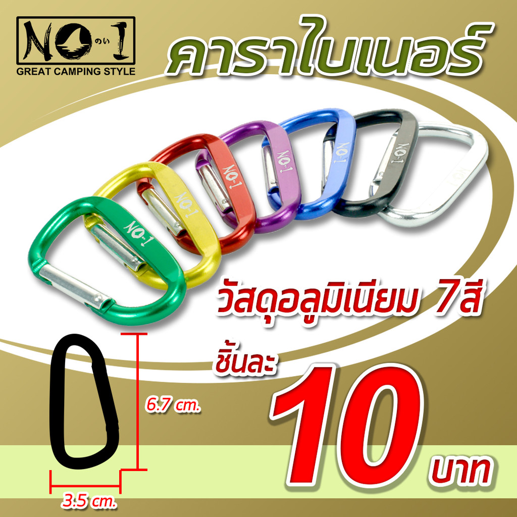 คาราไบเนอร์ ทรง D ผลิตจากอลูมิเนียมอัลลอยด์ สีสันสดใส สำหรับห้อยหรือแขวนอุปกรณ์