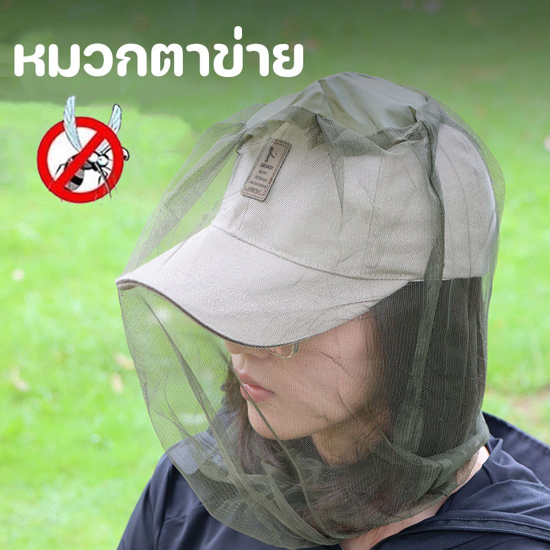 หมวกตาข่าย ปกป้องใบหน้าคุณจากการถูกยุงกัด
