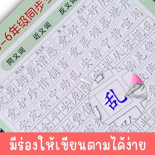 (3เล่มฟรีปากกา) สมุดฝึกจำอักษรจีน ระดับพื้นฐานไปจนถึงระดับสูง สำหรับฝึกเขียนตัวจีน 1เล่ม/1เซ็ท