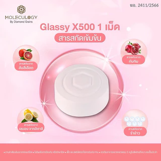 [พร้อมส่ง] MOLECULOGY Glassy X By Diamond Grains ผลิตภัณฑ์เสริมอาหาร กลาสซี่ เอ็กซ์ 500 60 เม็ด/กระปุก GlassyX กลาสซี่ X