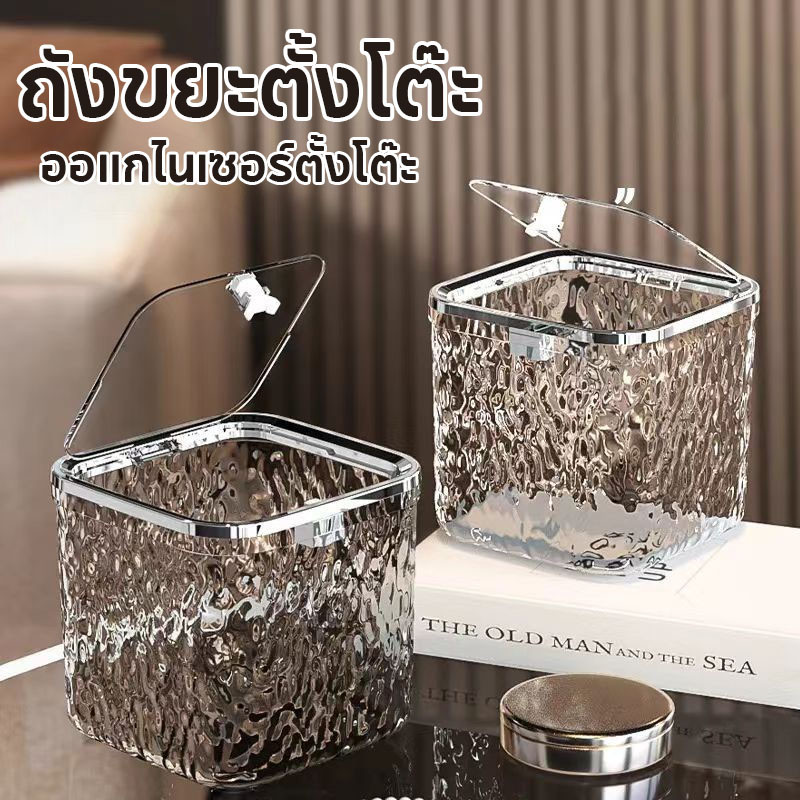 พร้อมส่ง ถังขยะตั้งโต๊ะ แบบใส พร้อมฝาปิด ถังขยะขนาดเล็ก ออแกไนเซอร์ตั้งโต๊ะ สําหรับหอพัก ห้องนั่งเล่น
