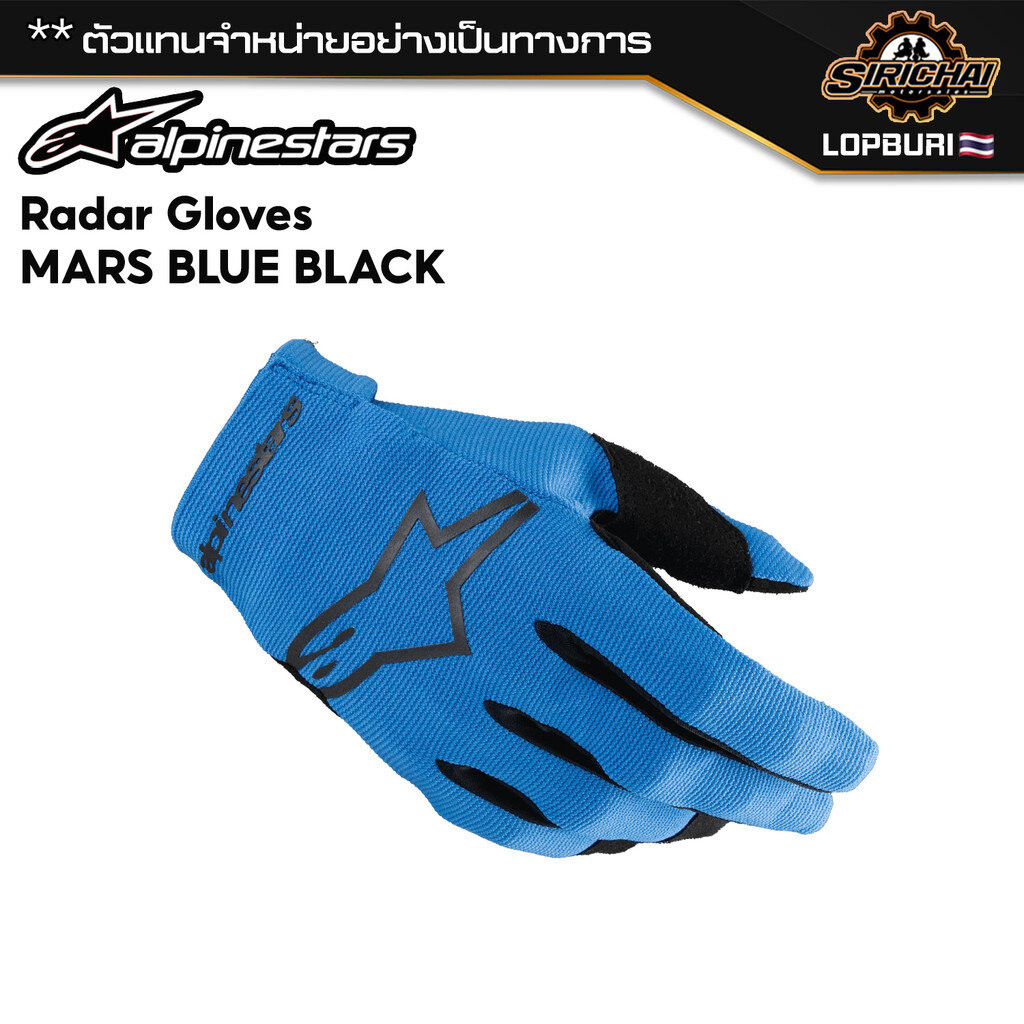 ถุงมือมอเตอร์ไซค์ ถุงมือ Alpinestars Radar Gloves Blue/Black ของแท้ 100%
