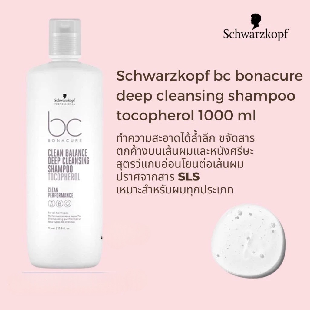 Schwarzkopf BC Bonacure Deep Cleansing Shampoo Anti Polution Water 1000 ml.