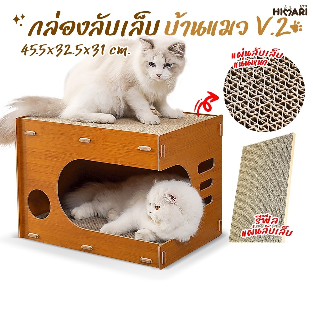 พร้อมส่ง!!! กล่องบ้านแมว บ้านกระดาษ ที่ลับเล็บแมว กล่องลับเล็บบ้านแมว รุ่น526 ที่นอนแมว บ้านแมว