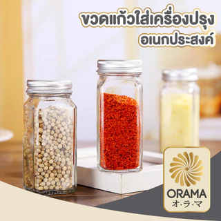 ORAMA H32 ขวดแก้วใส่เครื่องปรุง (เกรดอาหาร) ขวดใส่เครื่องเทศ ขวดแก้วหนา ขวดพริกไทย ขวดโรย ฝากลม กระปุกเกลือ