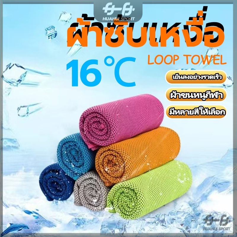 ผ้าเย็นซับเหงื่อ ผ้าซับเหงื่อ ผ้าเก็บความเย็น ลดอุณหภูมิ 30x80 cm พกพาง่าย มี 3 สี - รูปที่ 3