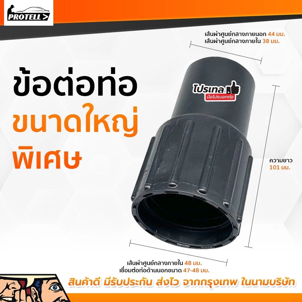 อะไหล่เครื่องดูดฝุ่น สายดูด 3มอเตอร์ 70-80L ปากเป็ด ข้อต่อสาย vacuum cleaner thumbnail 4