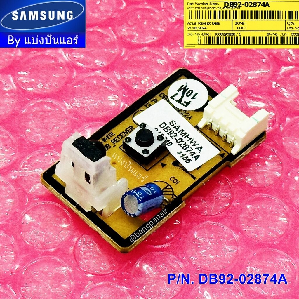 แผงปุ่มกดแอร์ซัมซุง Samsung ของแท้ Part No. DB92-02874A