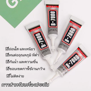 B7000 กาวอะคริลิค 3 มล. สำหรับงาน DIY เครื่องประดับและแฮนด์เมด ยึดติดได้หลายพื้นผิว