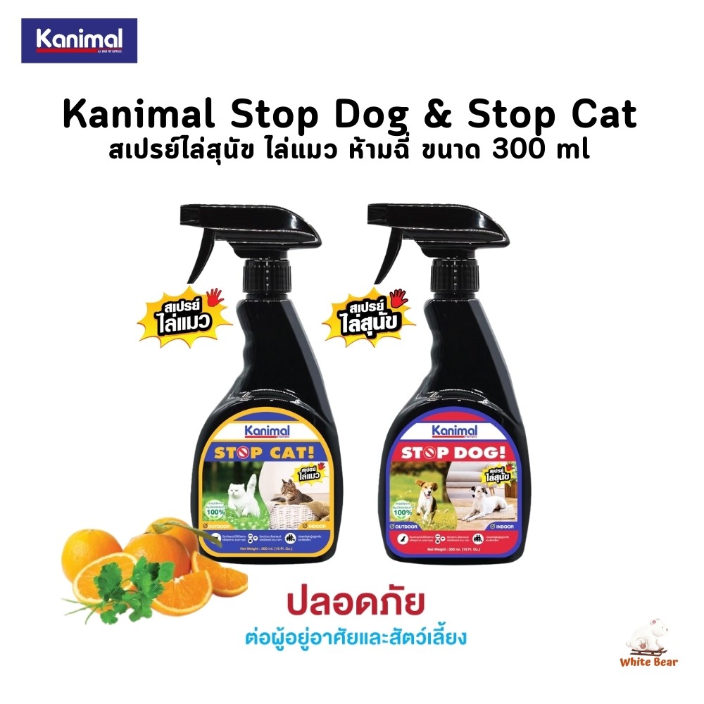 Kanimal Stop Dog & Stop Cat สเปรย์ไล่สุนัข ไล่แมว ปรับพฤติกรรม ห้ามฉี่ ขนาด 300 ml