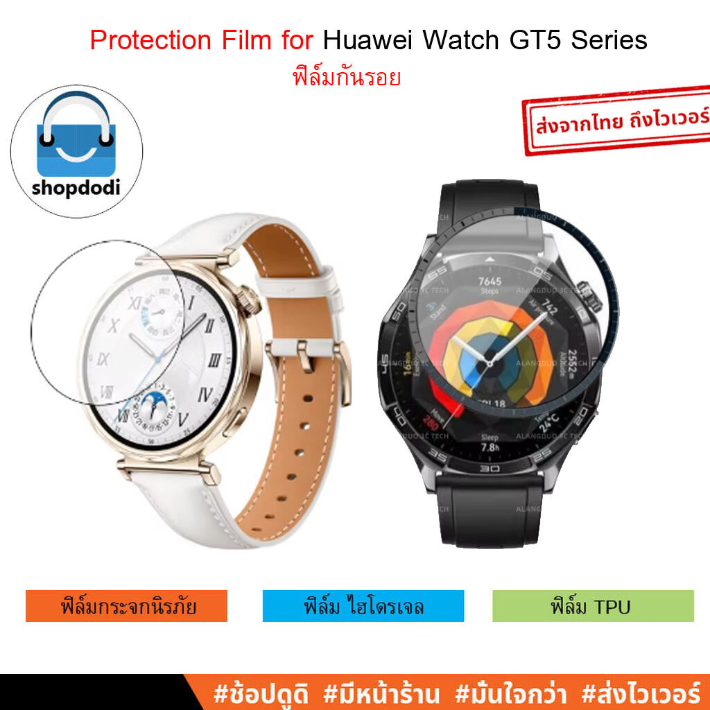 Shopdodi ฟิล์มกันรอย สำหรับ Huawei Watch GT6 GT 6Pro GT5 Pro | ใสคมชัด ไม่ทิ้งคราบ ติดง่าย