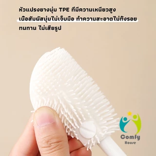 Comfy แปรงล้างขวดซิลิโคน แปรงล้างแก้ว ขวดนม ที่ล้างขวด ด้ามจับยาว สําหรับทําความสะอาดถ้วยแก้ว bottle brush