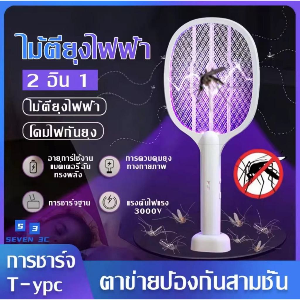 ไม้ตียุงไฟฟ้า ที่ช๊อตยุง2IN1ไม้ตียุงLED ไม้ตียุงอเนกประสงค์ usb พร้อมโหมดแสงสีม่วงล่อยุงเปิดได้ขณะชาร์จ ไม้ช๊อตยุงทนทาน