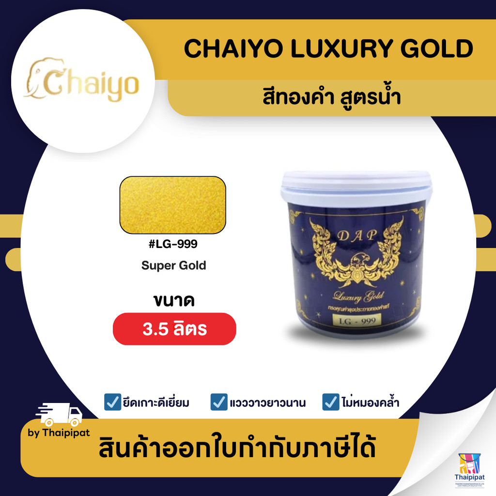 CHAIYO Luxury Gold สีทองคำ สูตรน้ำ #LG-999 ขนาด 3.5 ลิตร | Thaipipat - ไทพิพัฒน์