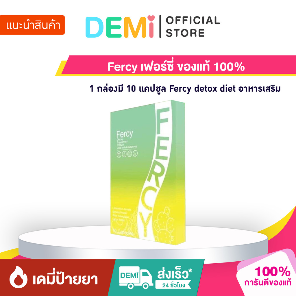 [ของแท้+ลด50%ในไลฟ์] Fercy เฟอร์ซี่ ของแท้ 100% 1 กล่องมี 10 แคปซูล Fercy detox diet อาหารเสริม
