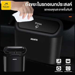 【Agate ของแท้】พร้อมส่ง! ถังขยะแขวนในรถ ถังขยะในรถ ถังขยะใบเล…