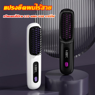 💖พร้อมส่ง💖หวีไฟฟ้า 4000mAh อุณหภูมิคงที่อัจฉริยะ ไอออนลบ ทรงผมอยู่ทรงยาวนาน 24h หวียืดผมไร้สาย