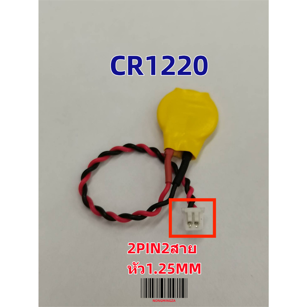 ถ่าน BIOS Notebook  หัวใหญ่หัวเล็ก เบอร์ CR1220-CR2025-CR2032-2Pin/3PIN Battery 3V
