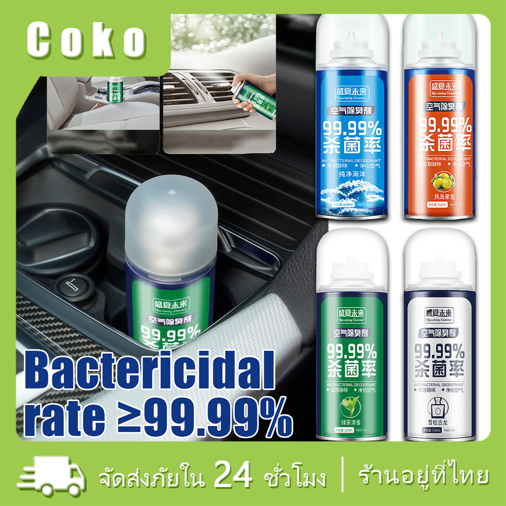 150ML.สเปรย์ฆ่าเชื้อแบคทีเรียในรถยนต์ ปรับอากาศ กำจัดกลิ่นอับ กลิ่นบุหรี่