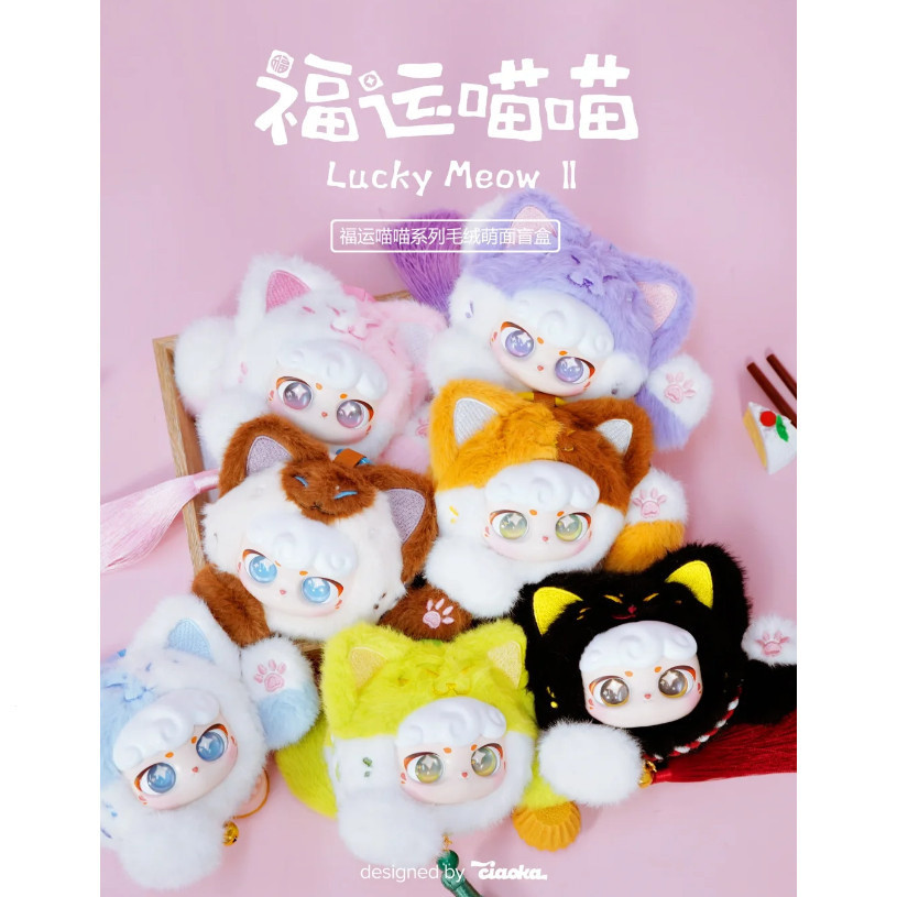 【พร้อมส่ง】ciaoka lucky meow Cute face blind box Fuyun Meow Meow ยกbox กล่องสุ่ม ของเล่น ตุ๊กตา