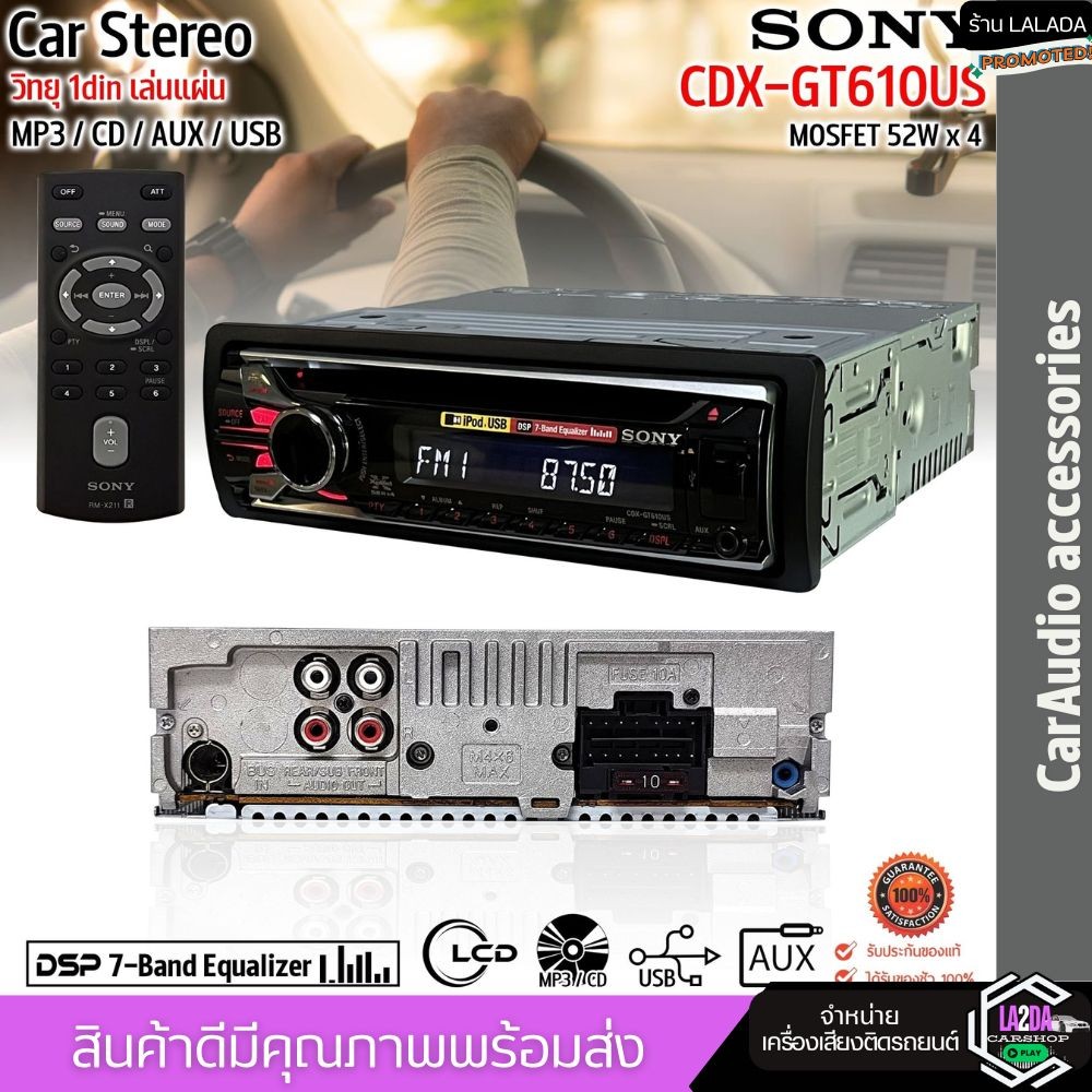 🔥สินค้าขายดี🔥เครื่องเสียงรถยนต์ SONY CDX-GT610US วิทยุ 1din เล่นแผ่น รองรับการเล่น MP3 CD AUX USB 2 